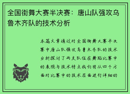 全国街舞大赛半决赛：唐山队强攻乌鲁木齐队的技术分析