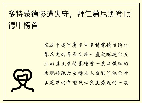 多特蒙德惨遭失守，拜仁慕尼黑登顶德甲榜首