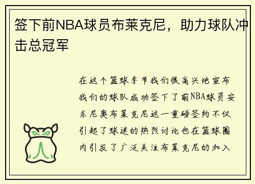 签下前NBA球员布莱克尼，助力球队冲击总冠军